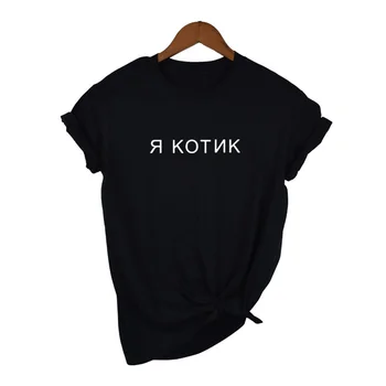 Vasaros Marškinėliai Viršuje rusų Stilių, Raidę Užrašas, Print T-marškinėliai Moterims trumpomis Rankovėmis Atsitiktinis Mados Tumblr Marškinėliai Drabužių