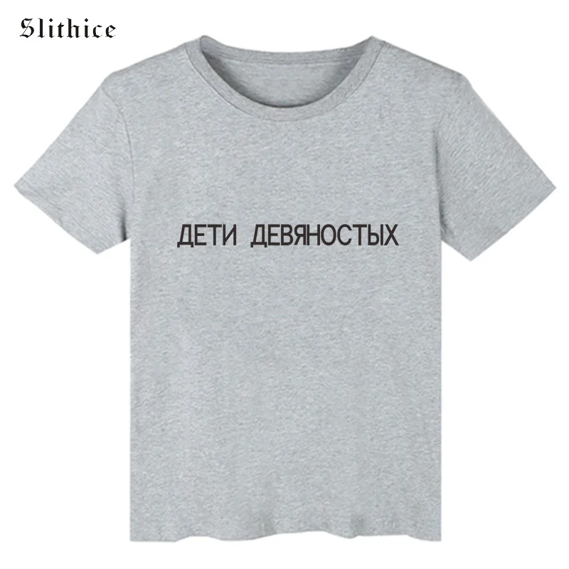 Slithice Vaikų dešimtojo Dešimtmečio rusijos Stilių, Raidę, Print T-shirt Viršuje Atsitiktinis Moterų marškinėliai tees Hipster Vasaros camiseta mujer